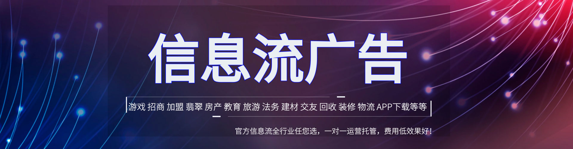 上思信息流代运营