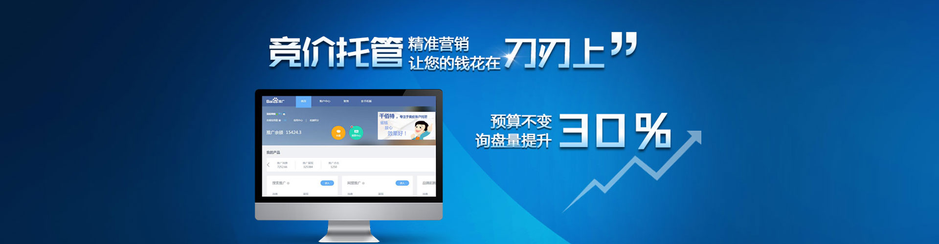 上思百度广告竞价